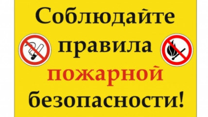 смоленскэнерго напоминает: соблюдайте правила пожарной и электробезопасности - фото - 1